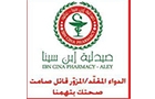 Companies in Lebanon: ibn sina pharmacy