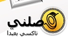 Companies in Lebanon: wasselni taxi