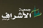 Companies in Lebanon: al ishraf association