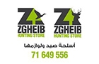 Zgheib Hunting Store Logo (faytroun, Lebanon)