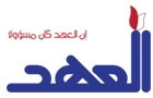 Companies in Lebanon: Intikad Al Ahed