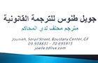Joelle Tannous For Translation & Services Logo (jounieh, Lebanon)