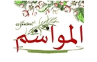 Al Mawassem Restaurant Mayrouba Logo (mayrouba, Lebanon)
