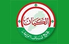 Al Kayan One Lebanon Congregation Logo (NA, Lebanon)