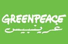 Greenpeace Logo (ras beirut, Lebanon)