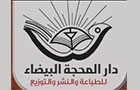 Dar Al Mahajja Al Baidaa Logo (roueiss, Lebanon)