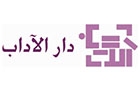 Companies in Lebanon: dar al adab