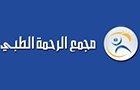 Companies in Lebanon: al rahma medical center