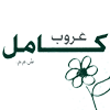 Kamel Group Logo (haret sakhr, Lebanon)