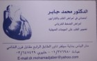 Companies in Lebanon: dr. mohamad jaber